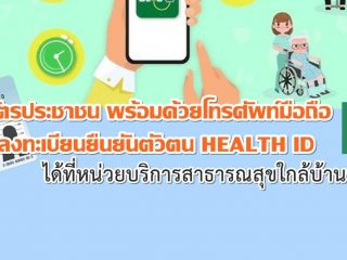 HEALTH ID