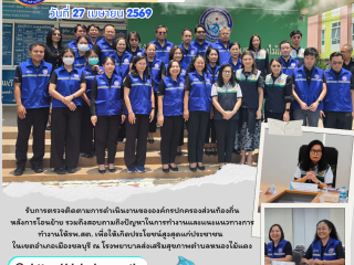 รับการตรวจราชการ จากผู้ตรวจการกรมส่งเสริมปกครองท้องถิ่นเพื่อติดตามการดำเนินงานขององค์กรปกครองส่วนท้องถิ่นรพ.สต.ในเขตอำเภอเมืองชลบุรี 17 แห่ง