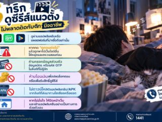 6 ทริกดูซีรีส์แนวตั้งแบบปลอดภัย ไม่พลาดตกเป็นเหยื่อมิจฉาชีพ